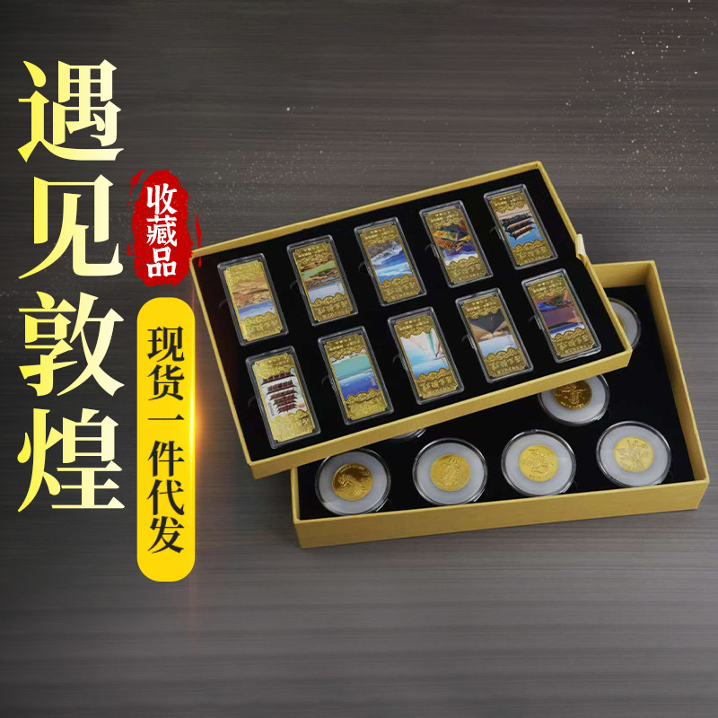 LA098可发样/纪念品礼品盒遇见敦煌纪念章套装旅游景区银行公司纪念日工艺品