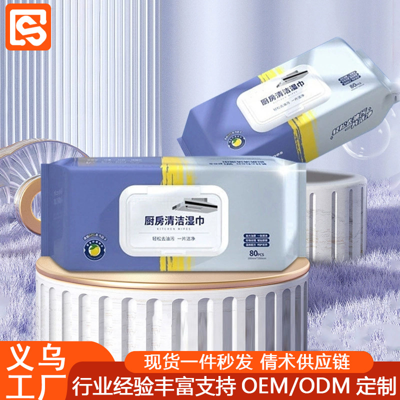 LA768可发样/厨房清洁湿巾大包装强力去油去污专用纸巾家用油污一擦干净一次性