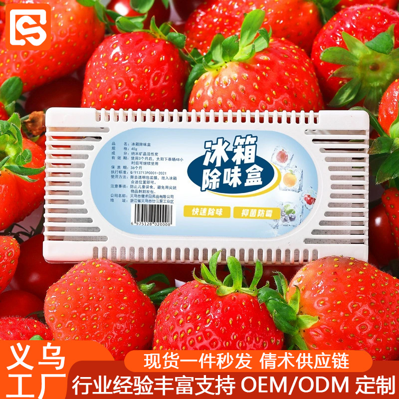 LA768可发样/冰箱除味剂清洁除臭去除异味家用专用去污去霉清洗神器