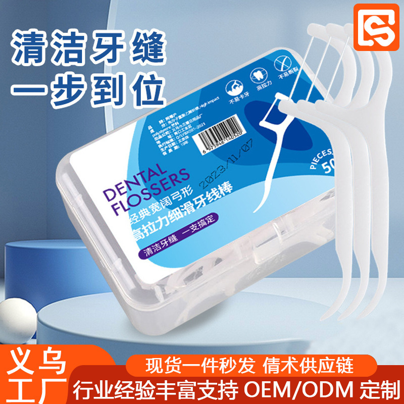LA768可发样/牙线棒超细便携盒装一次性高分子牙缝护理牙签线成人儿童清洁剔牙