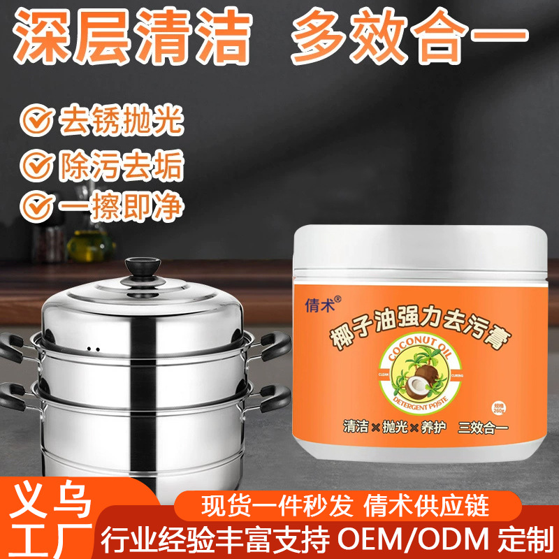LA768可发样/椰子油强力去污膏植萃配方深度清洁去锈抛光去污除垢多效合一工厂