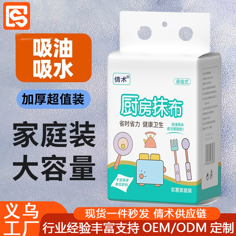 LA768可发样/干湿厨房悬挂抽取式懒人抹布防油加厚一次性双面客厅纸布抽纸批发