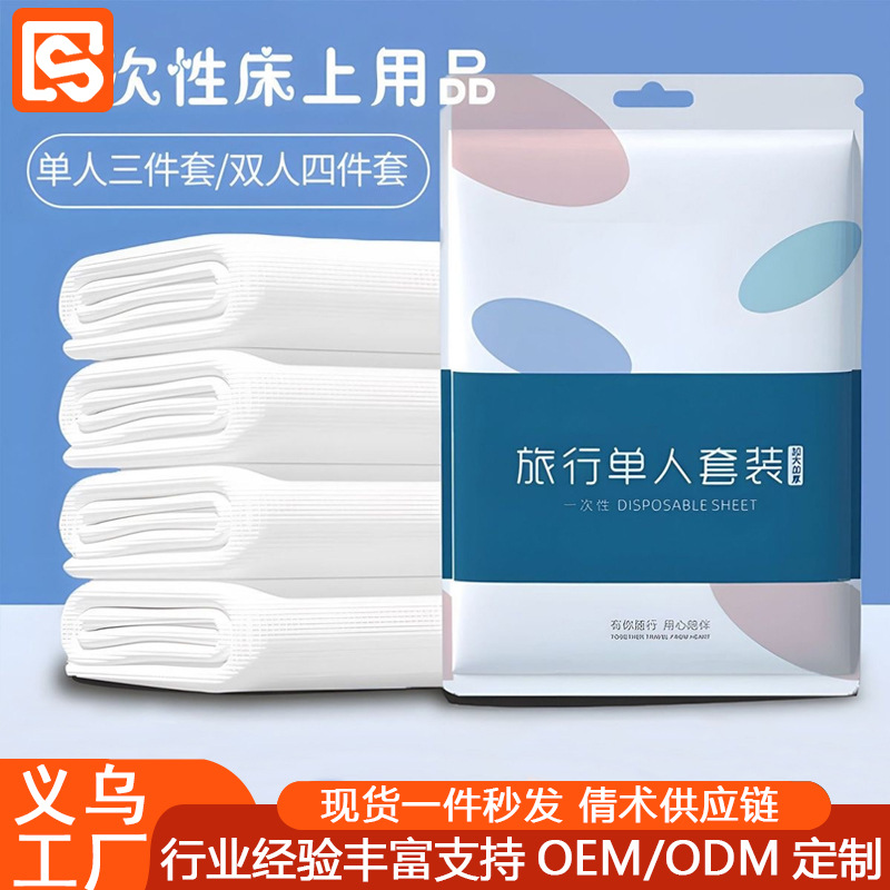 LA768可发样/一次性床单四件套旅行便携式一次性酒店用品隔脏床单被罩双人套装