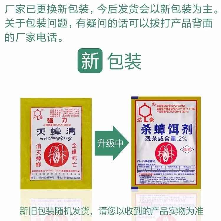 LA771可发样/达豪灭蟑清蟑螂药德国小蠊杀蟑螂药家用室内全巢全锅端3g批发