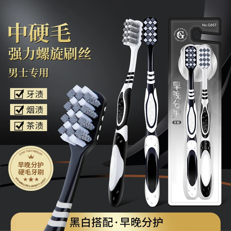 LA771可发样/【2支装祛渍牙刷】硬毛牙刷成人家用强效清洁提亮牙齿男士专用