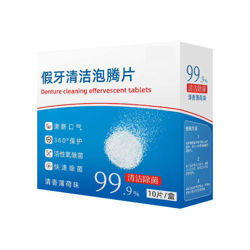 LA771可发样/矫正器假牙清洁片牙套牙渍清洗泡腾片义齿清洁剂去黄清洁持久留香
