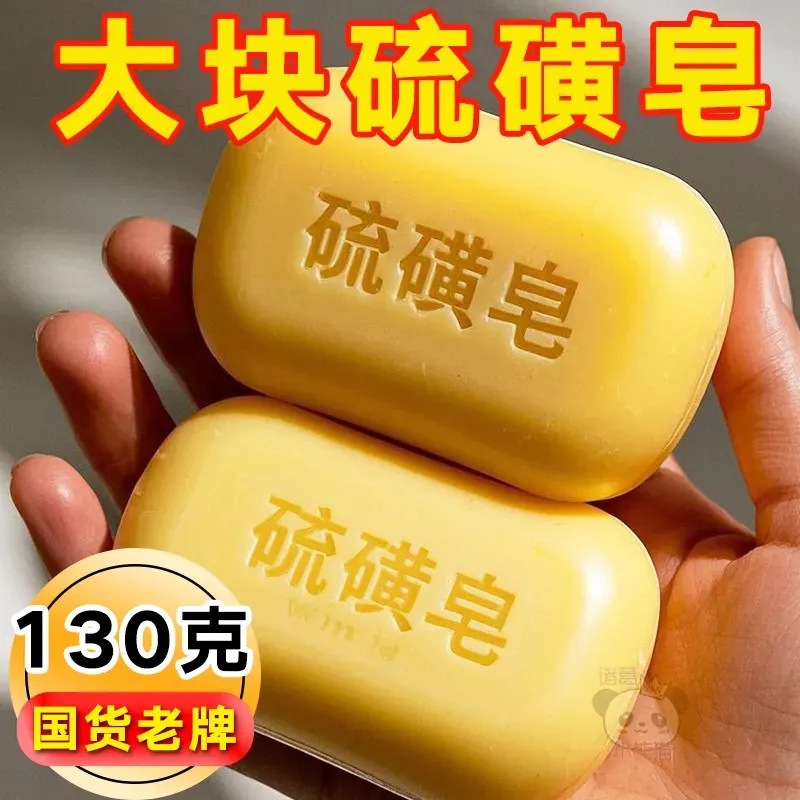 LA771可发样/正宗130g硫磺皂老牌国货洗脸洗澡洗头香皂夏季洗澡沐浴肥皂批发
