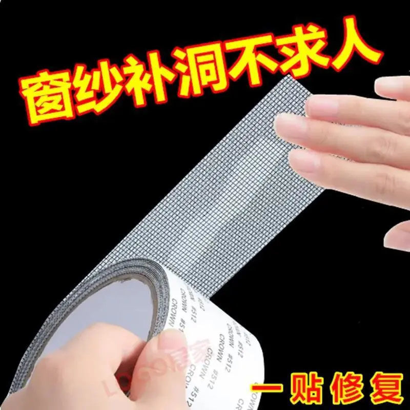 LA771可发样/纱窗修补贴补洞贴流水孔自粘式魔术贴补丁防蚊网纱窗修补胶带批发
