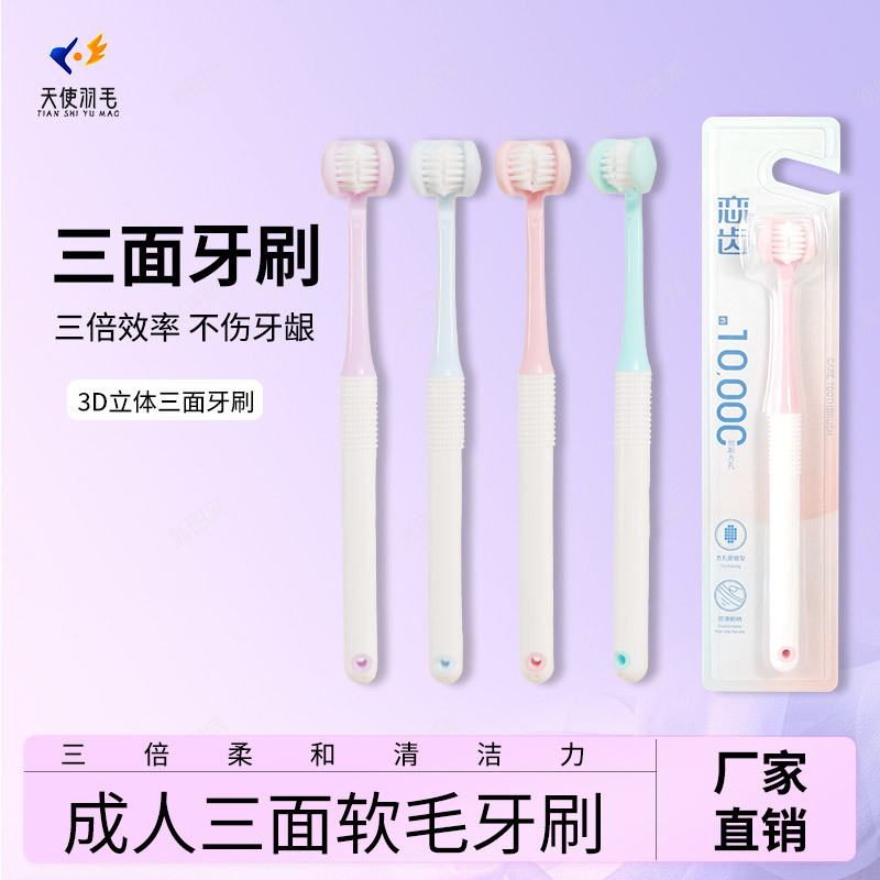 LA770可发样/三面软毛牙刷软毛高级牙刷独立包装大人家用成人款情侣款工厂批发