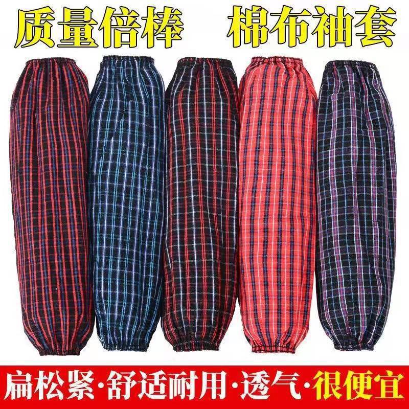 LA771可发样/厂家直供棉布格子袖套劳保防油厨房用品男女通用家务防尘袖套批发