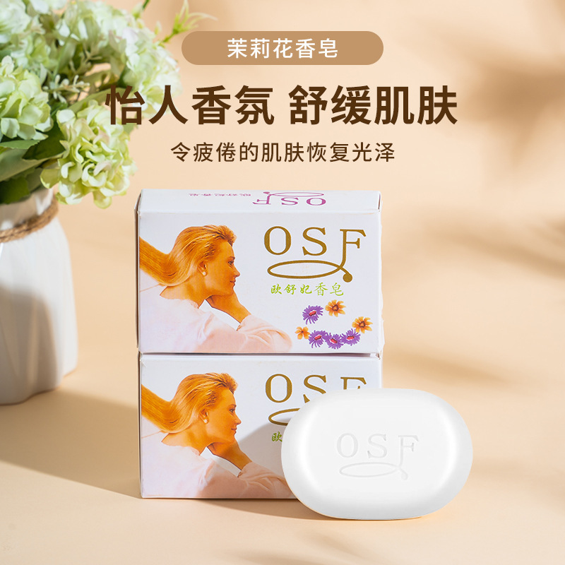 LA771可发样/茉莉花香皂100克沐浴洁面润肤保湿清洁留香梦幻皂家庭皂厂家批发