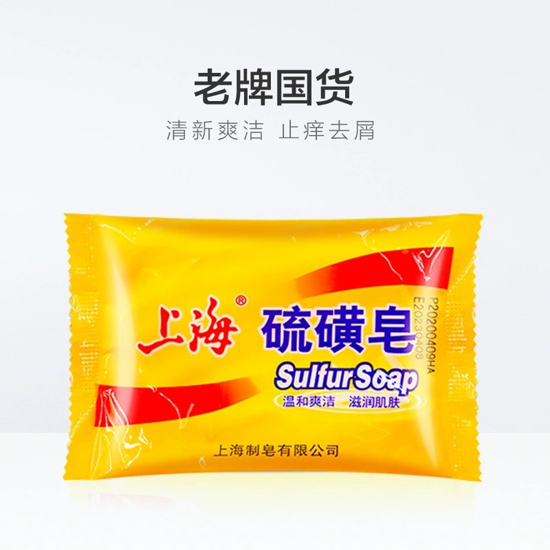 LA771可发样/上海 硫磺皂硫黄香皂洗手沐浴肥皂洗澡全身洁面部女男洗脸85g