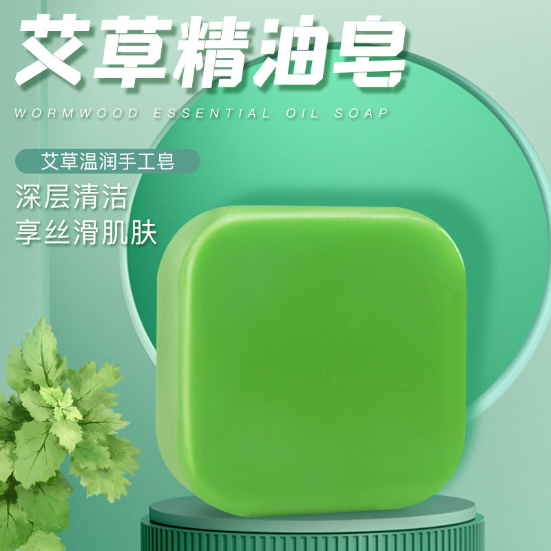 LA771可发样/正品艾草精油手工皂止痒除螨皂抑菌温和洁面香皂杀菌家庭香皂批发