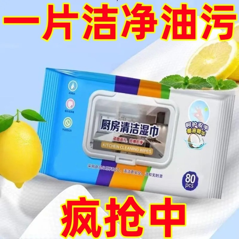 LA771可发样/厨房湿巾万能清洁神器强力除油去油污油烟机专用吸油湿纸巾清洁巾