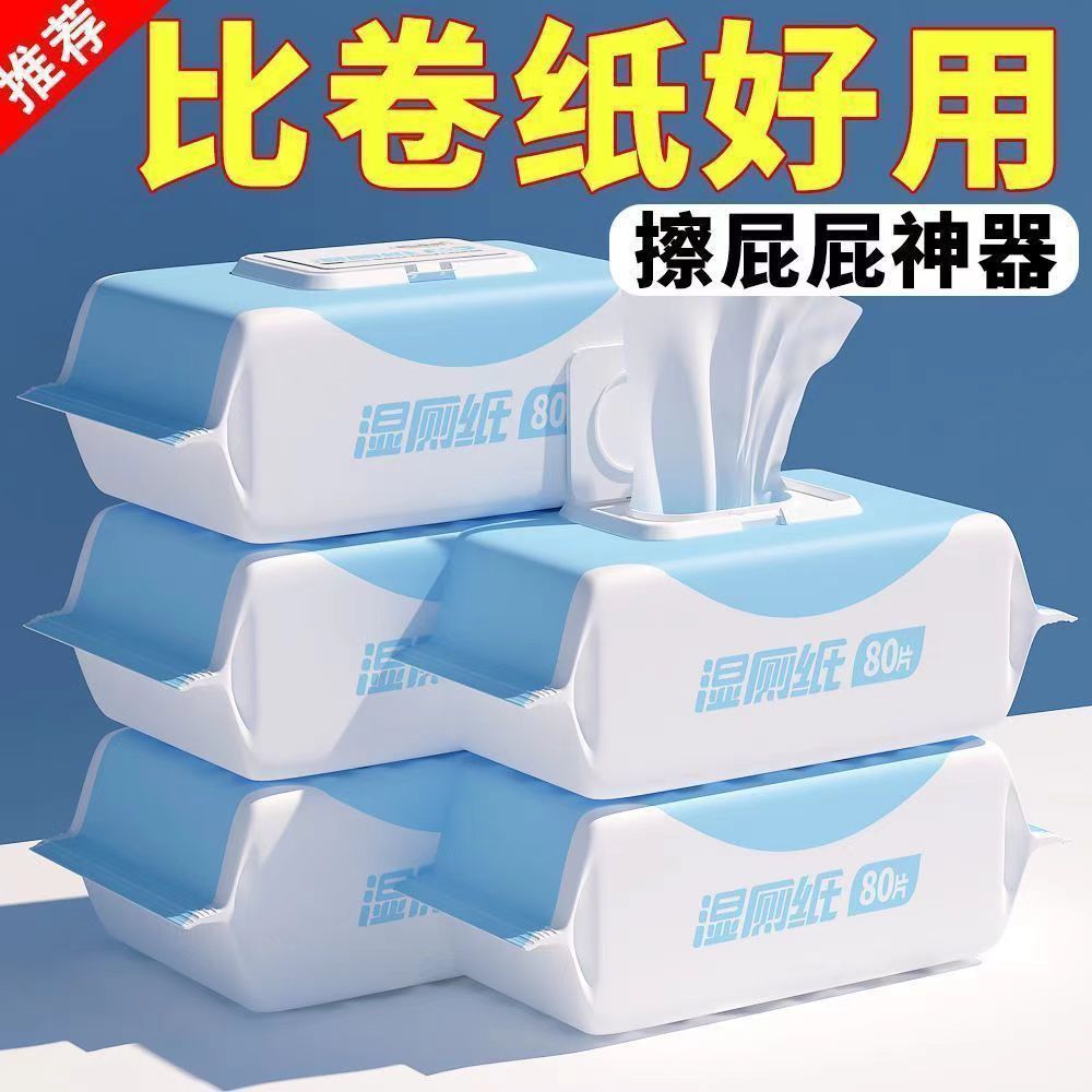 LA771可发样/湿厕纸擦屁股湿厕巾女生成人卫生清洁家庭厕所纸厕纸湿巾批发