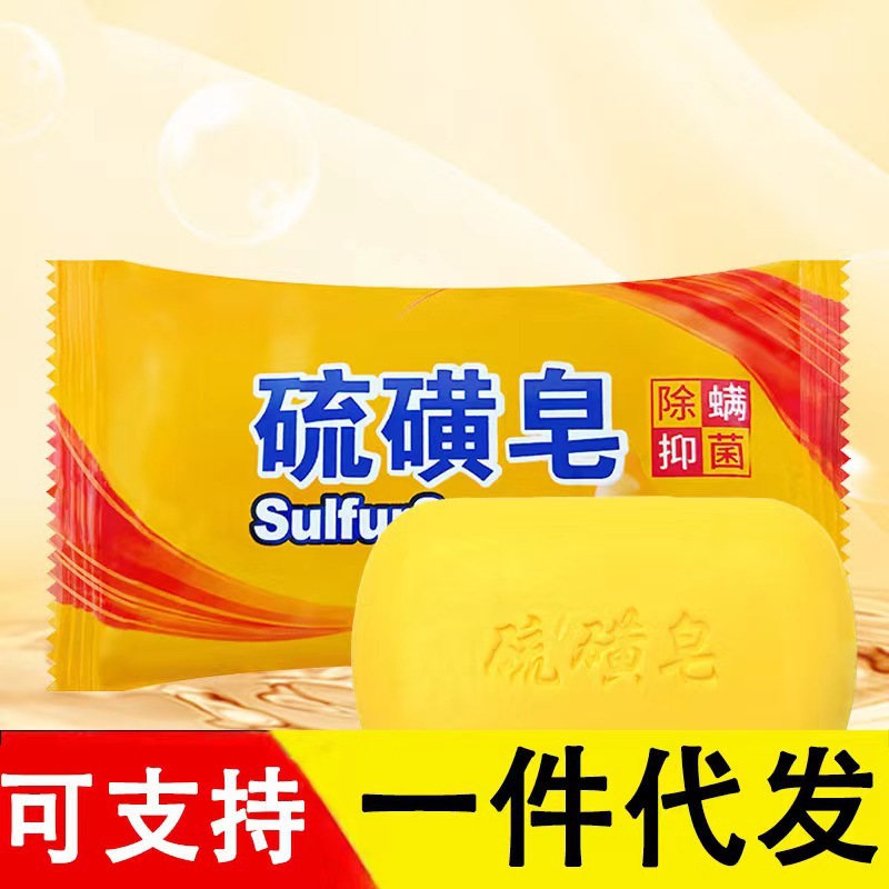 LA771可发样/75g硫磺皂家用洗头清洁沐浴男女洗脸香皂洗澡老牌国货批发代发