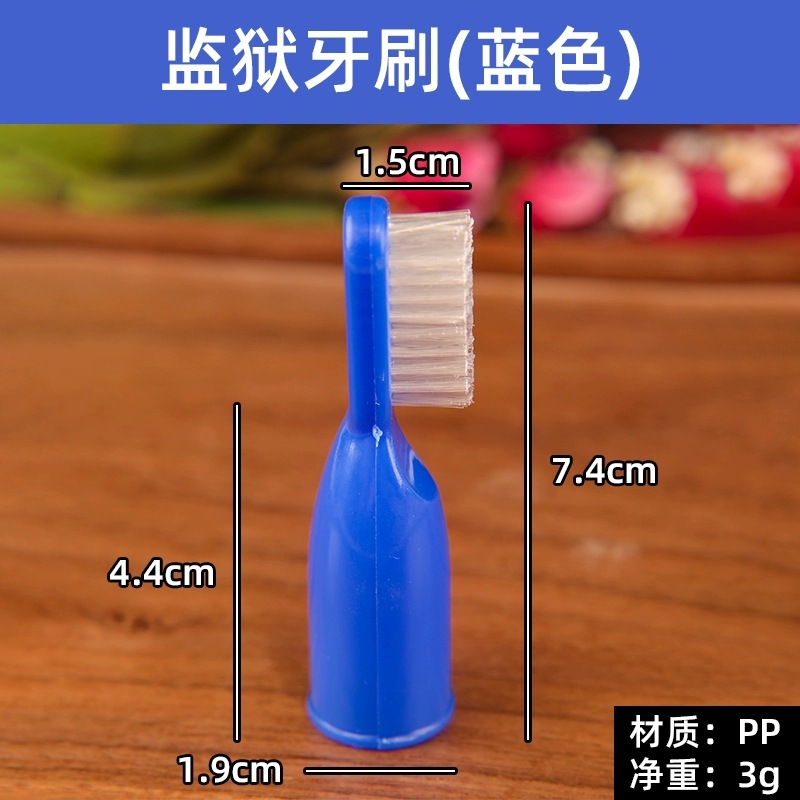 LA771可发样/监狱看守所彩色塑料手指牙刷套指拇指软毛刷拘留所戒毒所半指牙刷