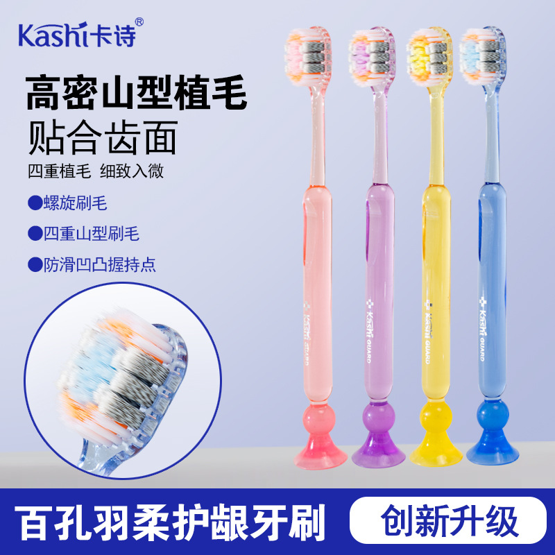 LA770可发样/儿童牙刷山型巴氏刷牙家用弧形软毛清洁护龈底部吸盘加长牙刷