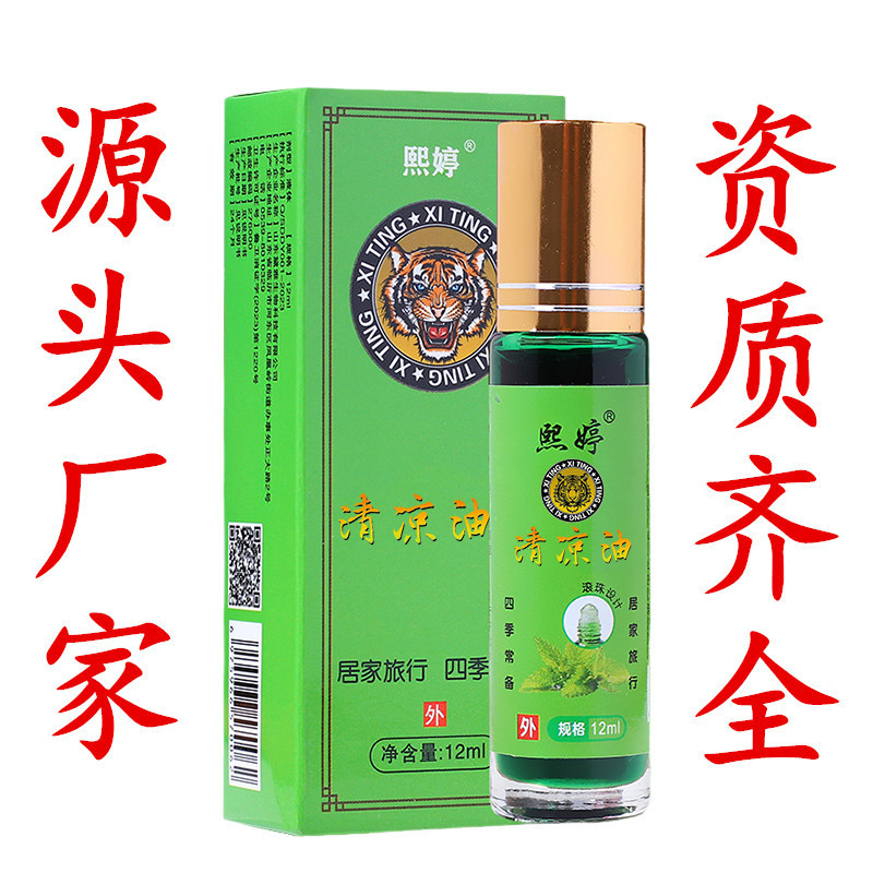 LA771可发样/清凉油老牌子国货万金油老式滚珠风油精小瓶老牌子清凉油学生