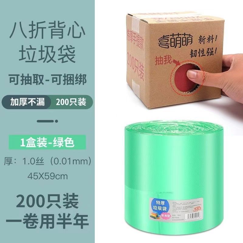 LA771可发样/垃圾袋200只加厚手提式厨房家用大卷一次性背心式抽取式塑料袋盒