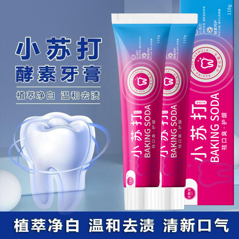 LA770可发样/小苏打酵素牙膏清新口气亮白牙齿温和去渍男女通用小苏打牙膏批发