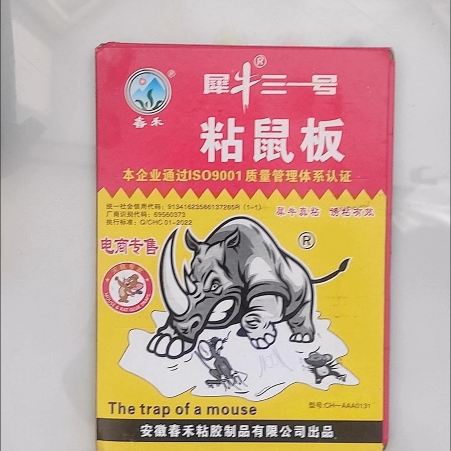 LA771可发样/强力加厚粘鼠板家用老鼠板老鼠夹驱鼠器老鼠笼捕鼠器厂家批发