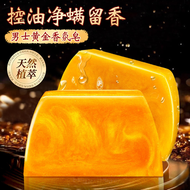 LA771可发样/手工皂香水黄金皂留香皂精油皂除螨沐浴皂留香嫩肤皂润泽柔滑润养