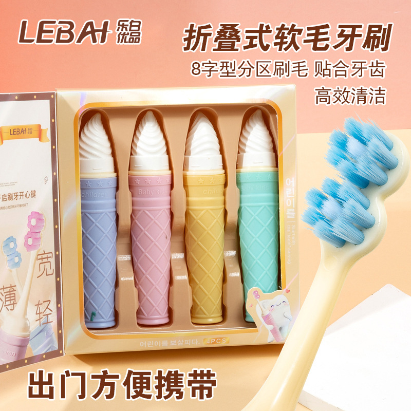 LA770可发样/卡通冰淇凌儿童软毛牙刷可拆卸便携宝宝萌趣便捷式礼盒家用童趣